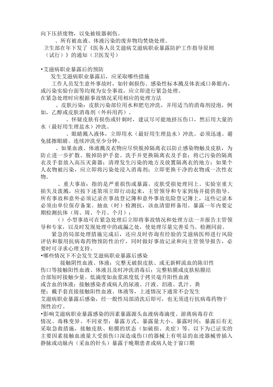 艾滋病的职业暴露与防护[1]_第2页