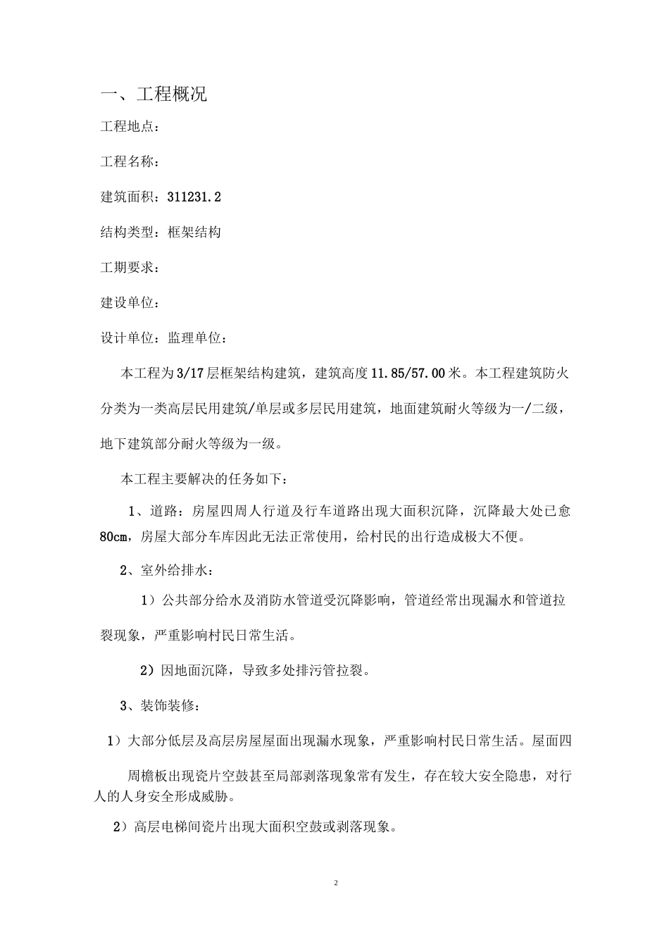 临时消防方案_第2页