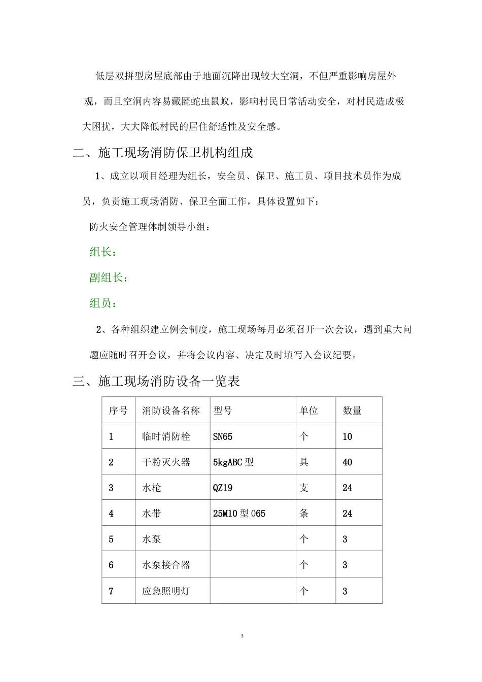 临时消防方案_第3页