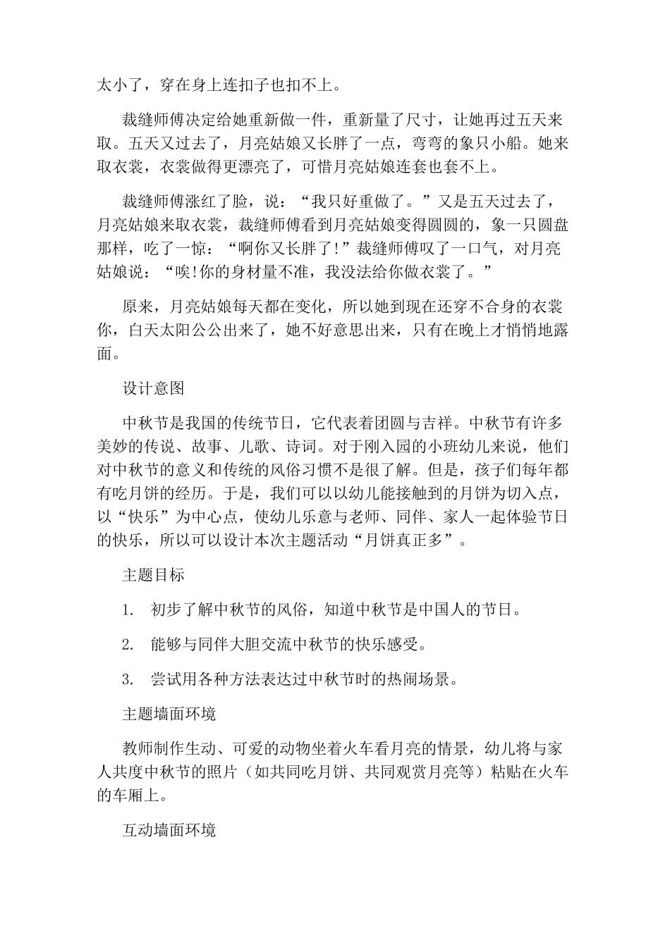 幼儿园小班中秋节活动教案_第2页