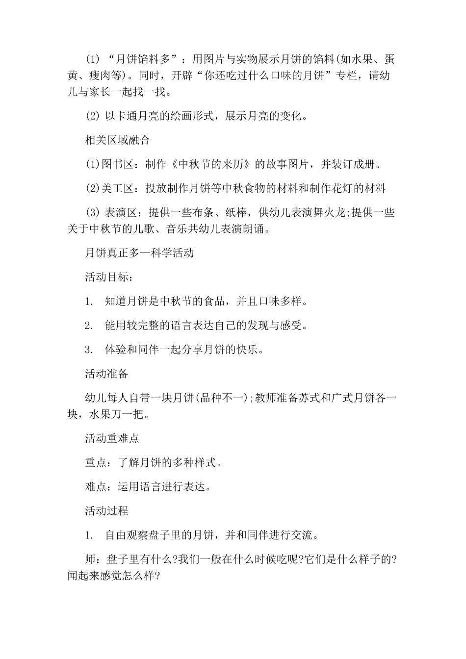 幼儿园小班中秋节活动教案_第3页