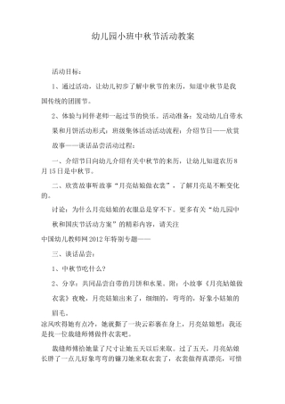 幼儿园小班中秋节活动教案