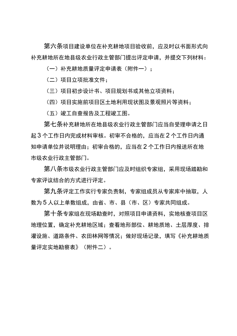 江苏补充耕地质量评定规范_第2页