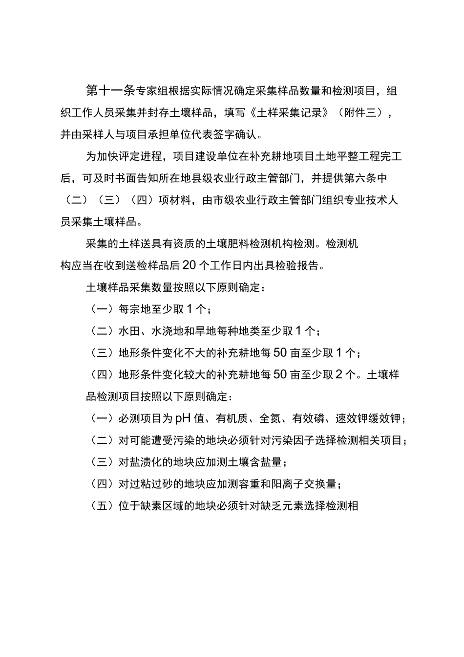 江苏补充耕地质量评定规范_第3页