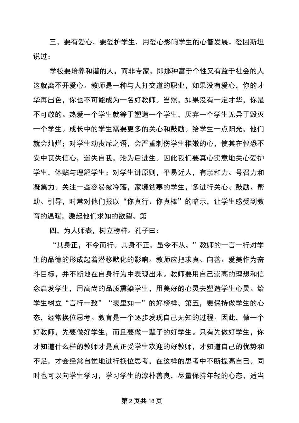 为什么要做教师演讲稿_第2页