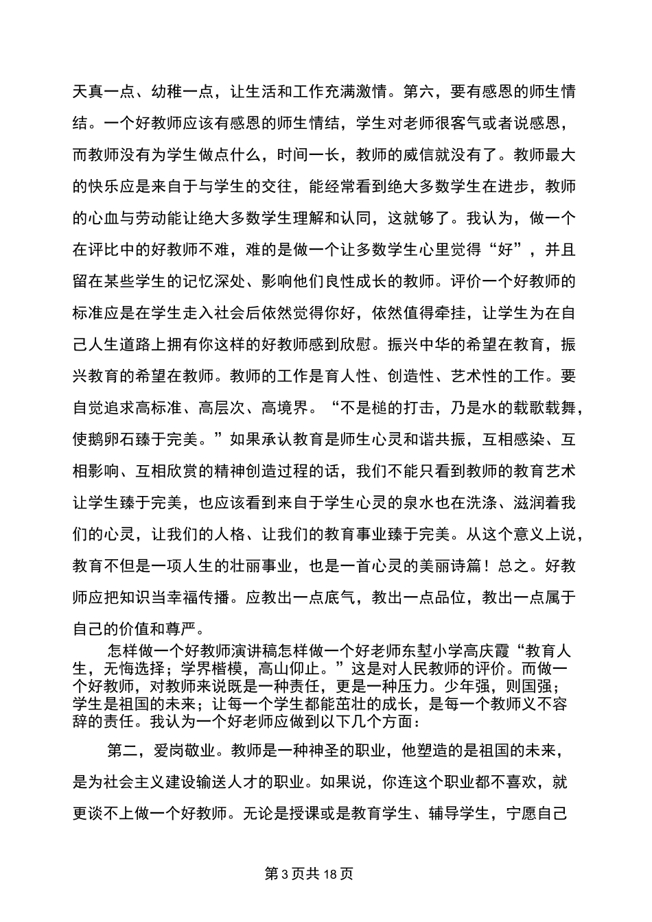 为什么要做教师演讲稿_第3页