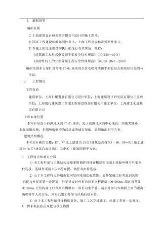 外墙脚手架拉结点移位方案 (1)