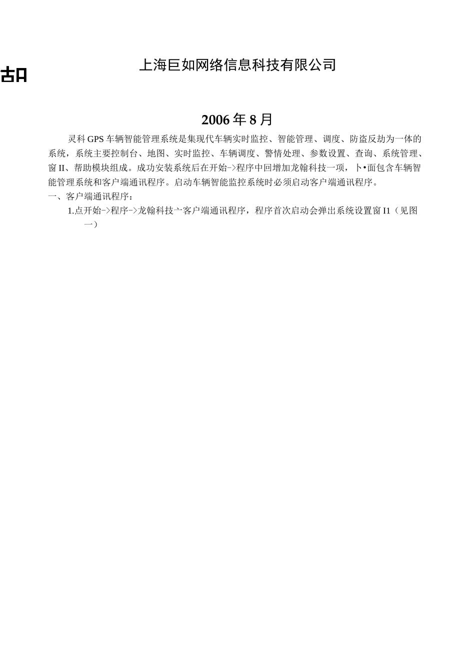 车辆智能监控系统操作手册_第1页