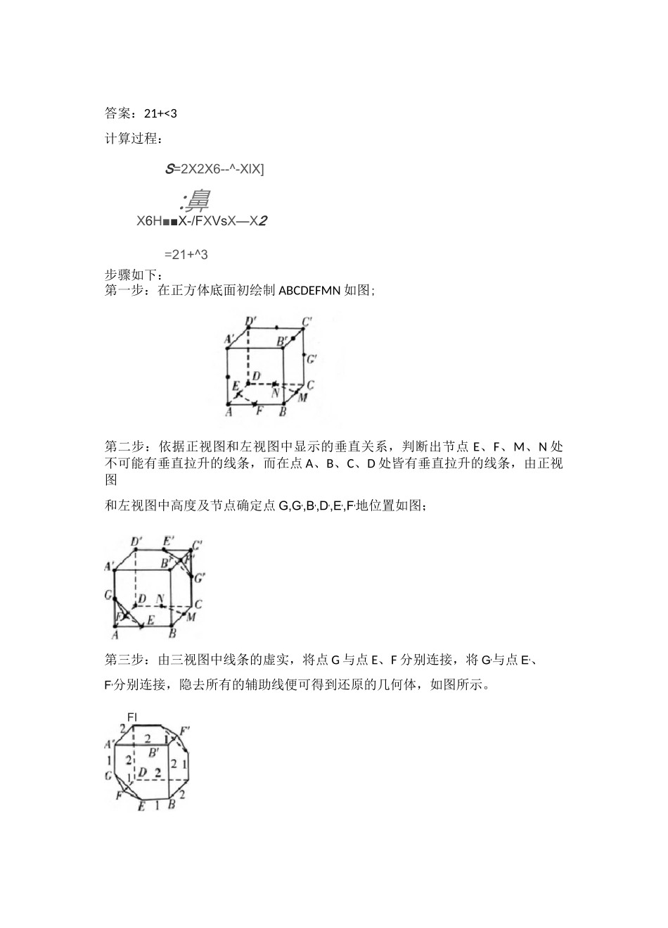 (完整版)三视图还原技巧_第3页