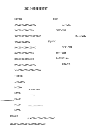 水工保护施工方案 -