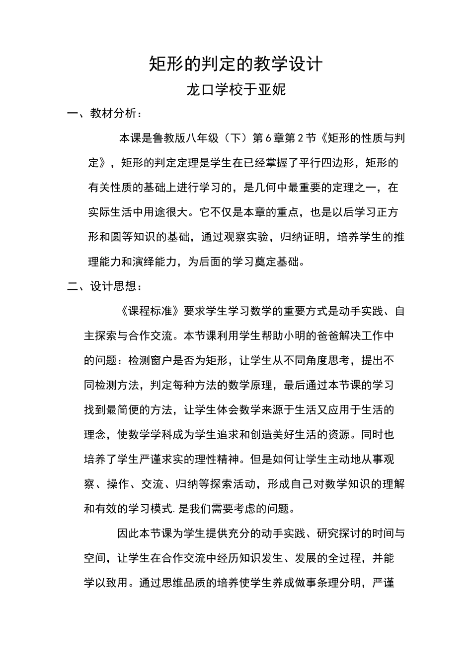 矩形的判定教学设计(1)_第1页