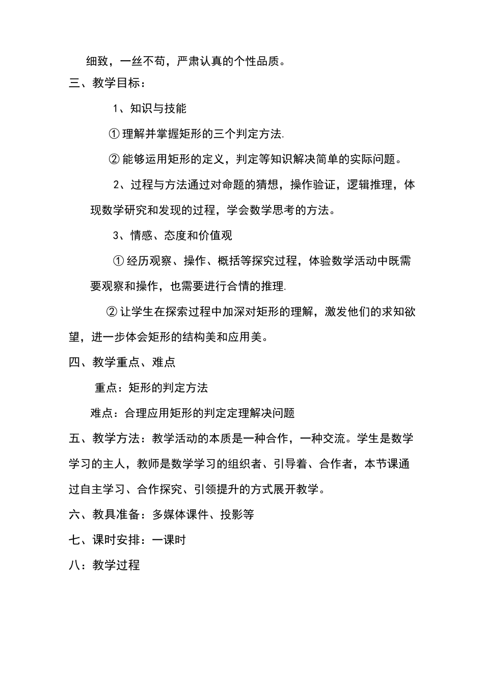 矩形的判定教学设计(1)_第2页