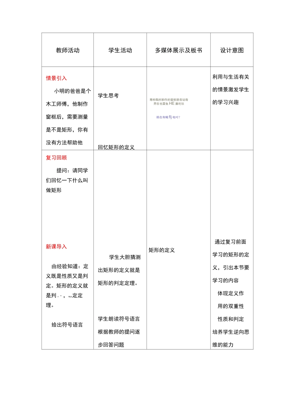 矩形的判定教学设计(1)_第3页