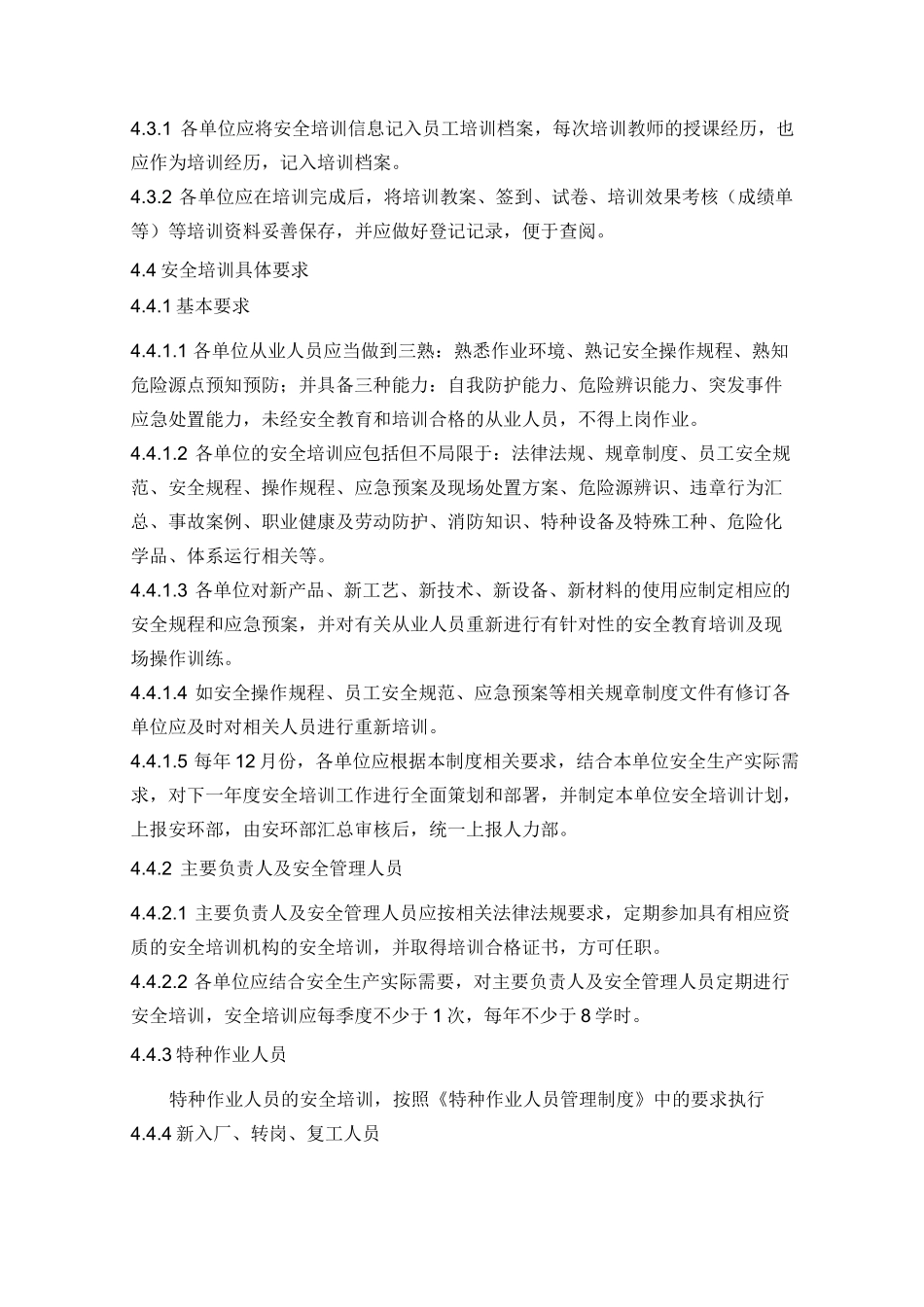 职业健康安全教育培训制度_第2页