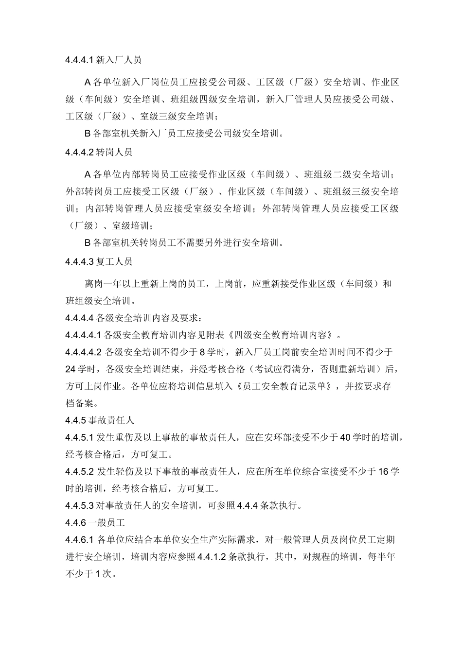 职业健康安全教育培训制度_第3页