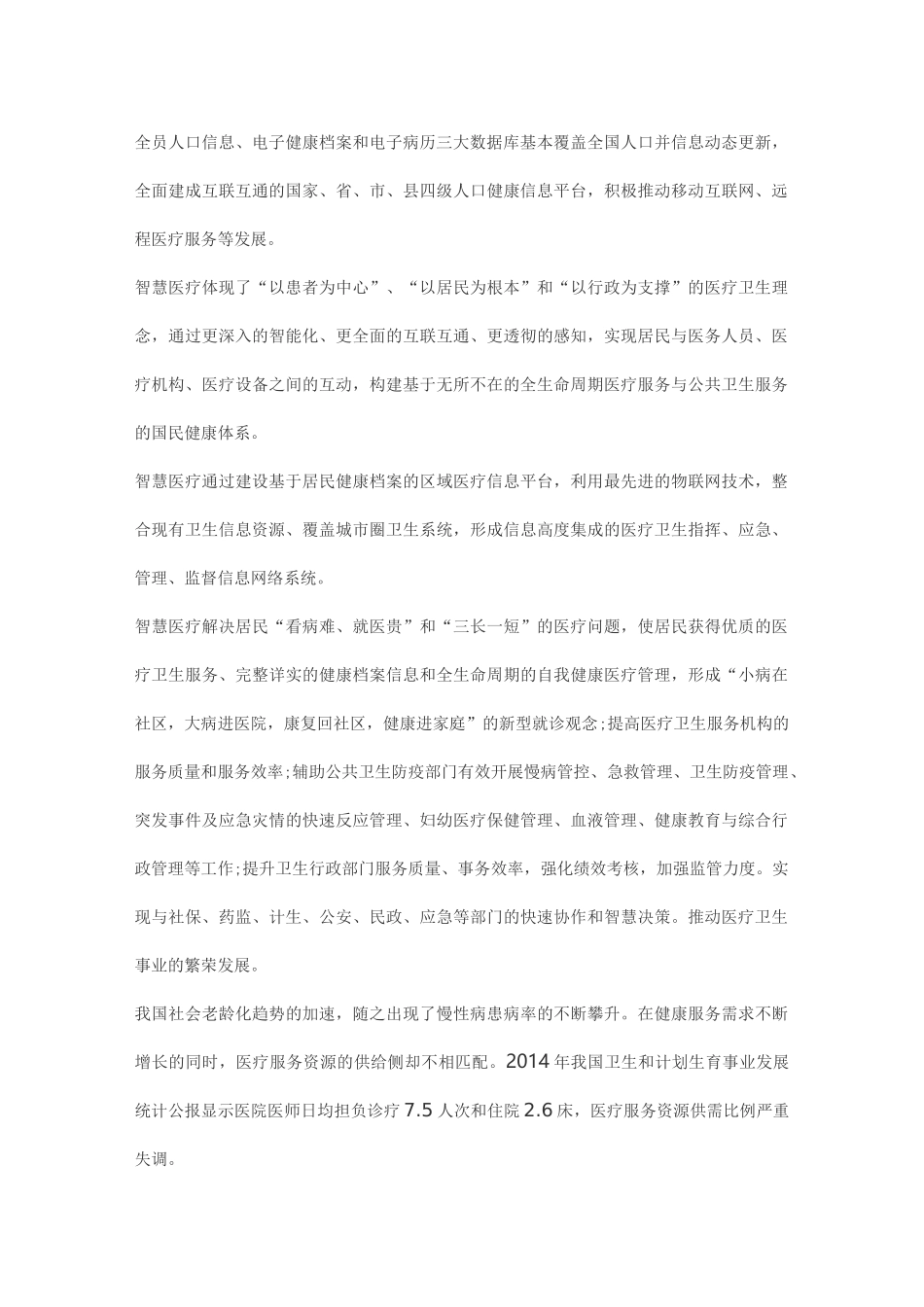 智慧医疗整体解决方案_第2页