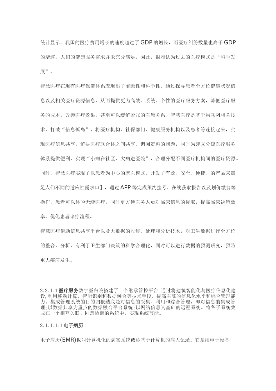 智慧医疗整体解决方案_第3页