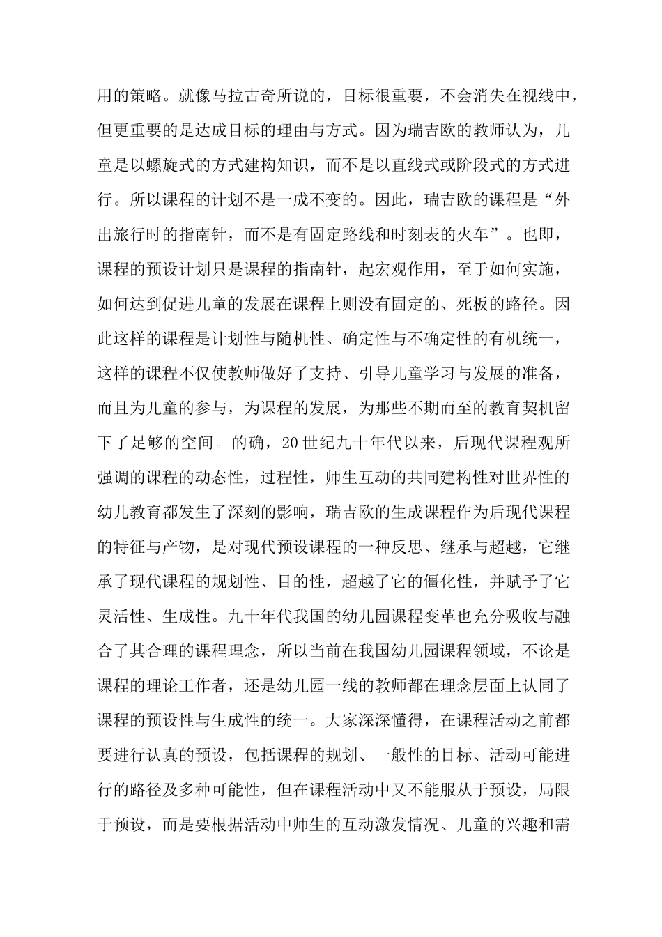 幼儿园课程的预设与生成_第3页