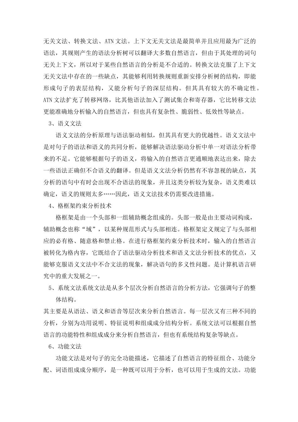 (完整版)自然语言处理_第2页