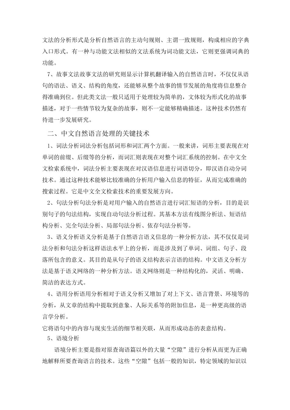 (完整版)自然语言处理_第3页