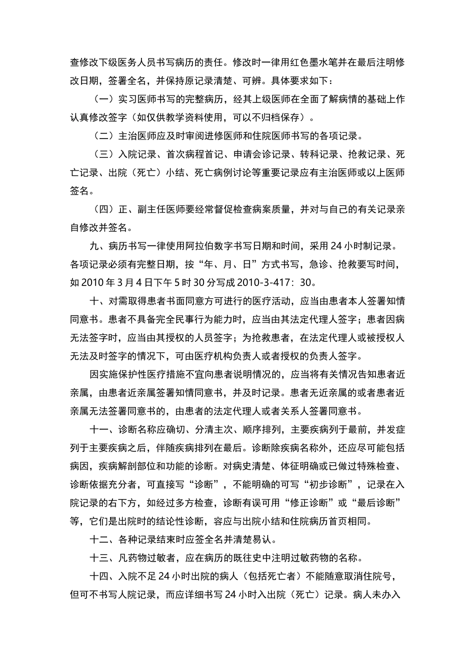 病历书写规范标准_第2页