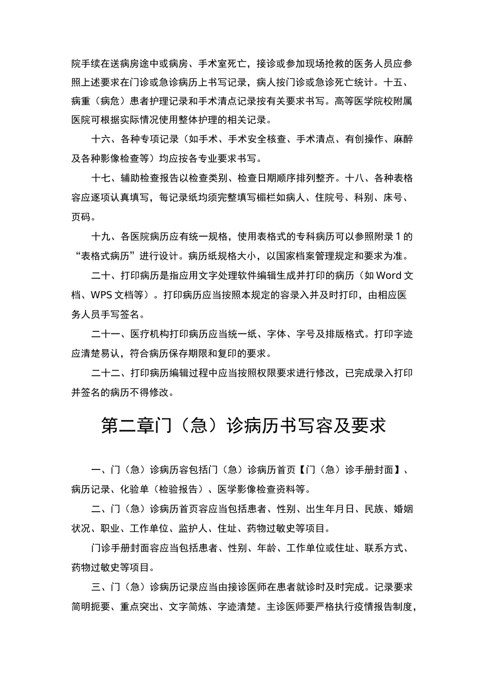 病历书写规范标准_第3页