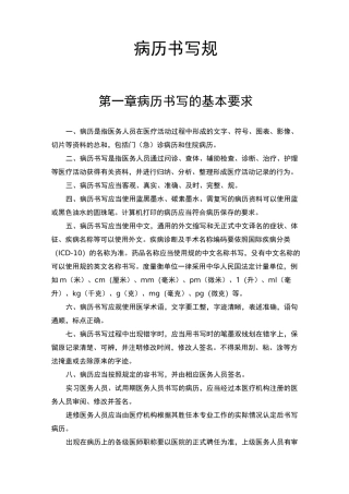 病历书写规范标准