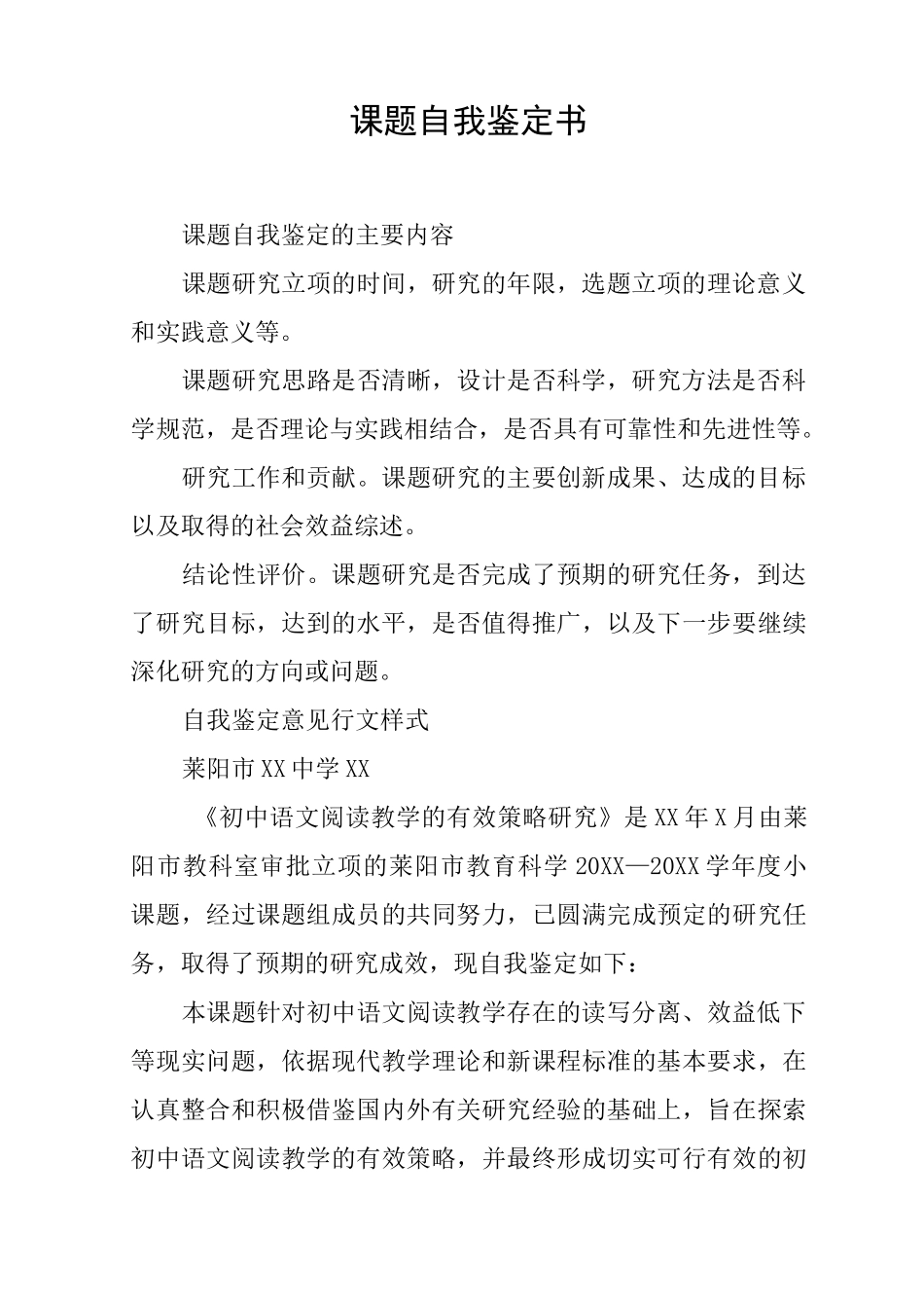 课题自我鉴定书_第1页