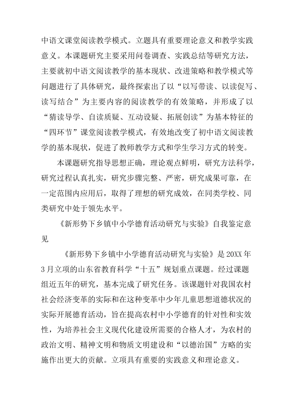 课题自我鉴定书_第2页