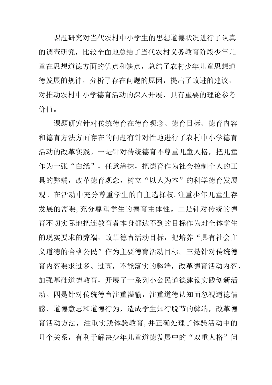 课题自我鉴定书_第3页