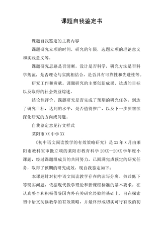 课题自我鉴定书