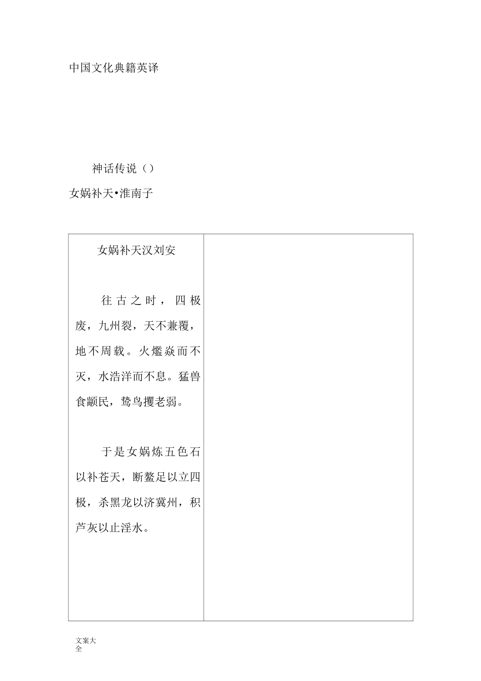 中国文化典籍英译_第1页