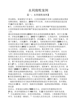 水利腐败案例