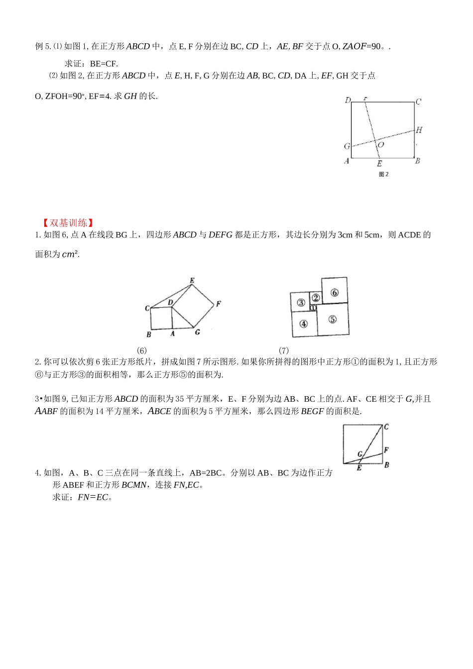 初中数学突破中考压轴题几何模型之正方形的半角模型教案_第2页