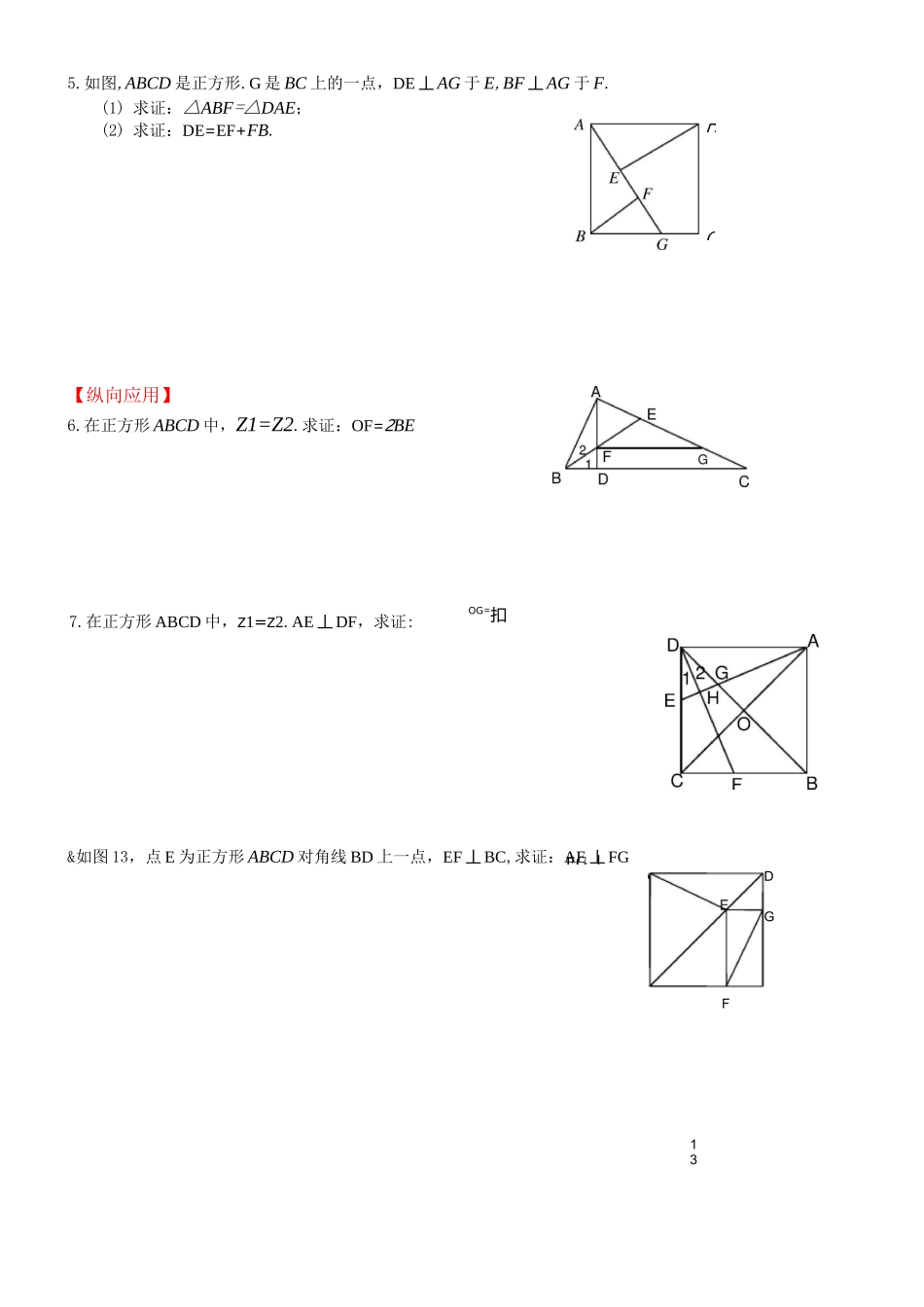 初中数学突破中考压轴题几何模型之正方形的半角模型教案_第3页
