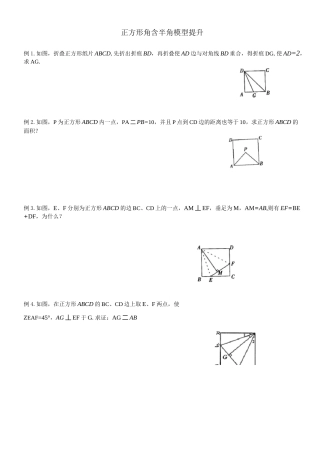 初中数学突破中考压轴题几何模型之正方形的半角模型教案