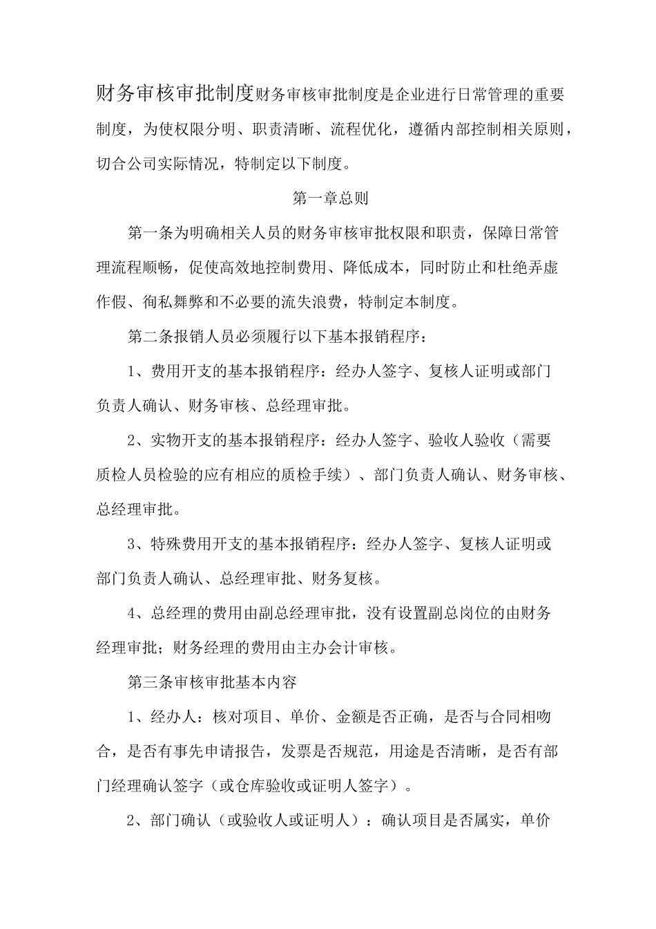 财务审核审批制度 _第1页