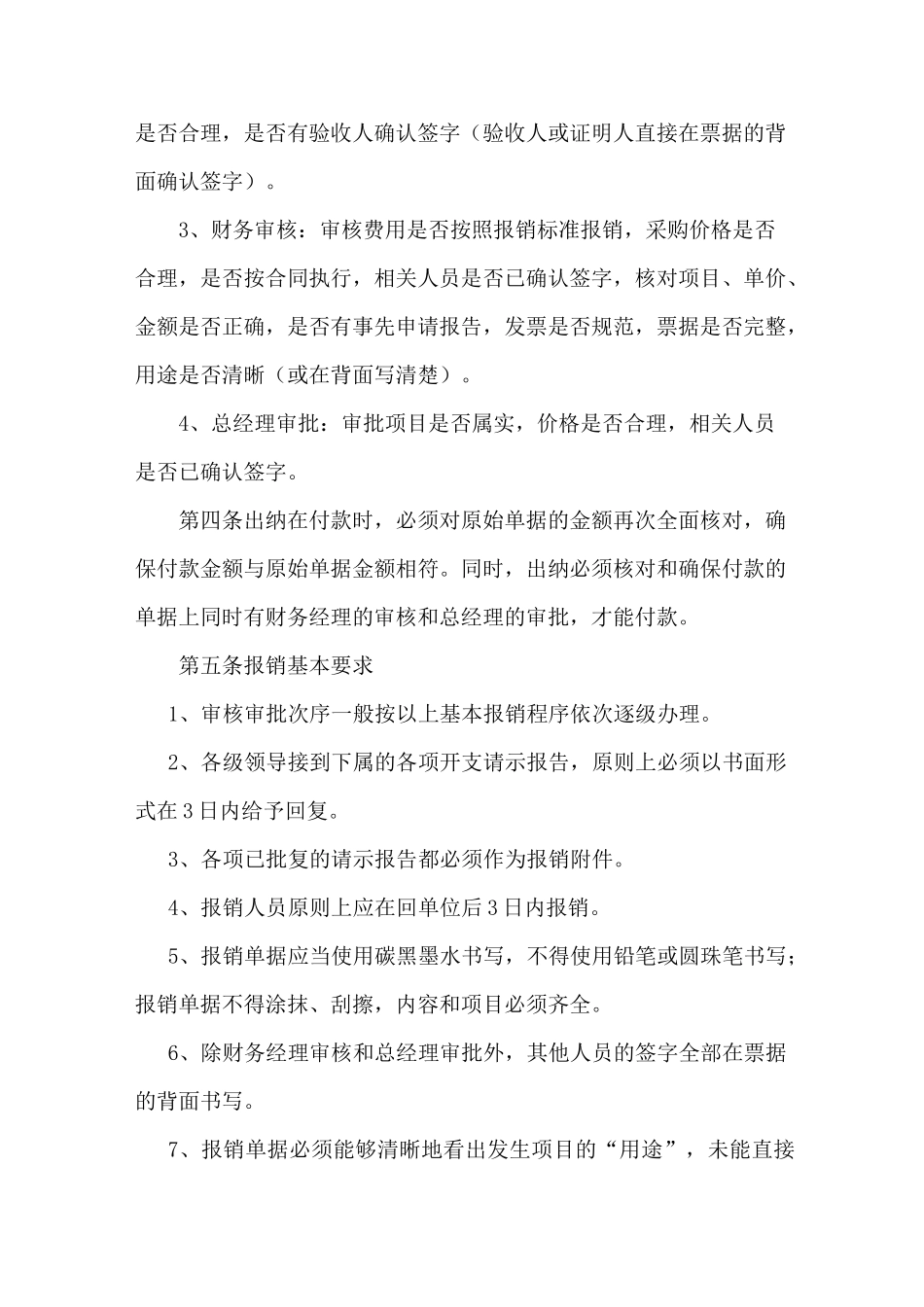 财务审核审批制度 _第2页