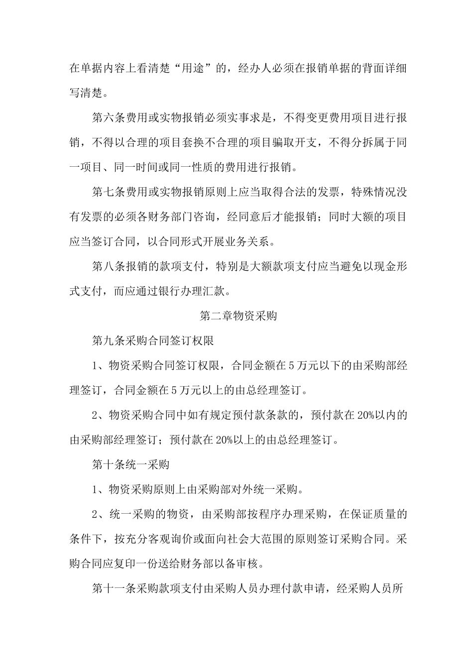 财务审核审批制度 _第3页