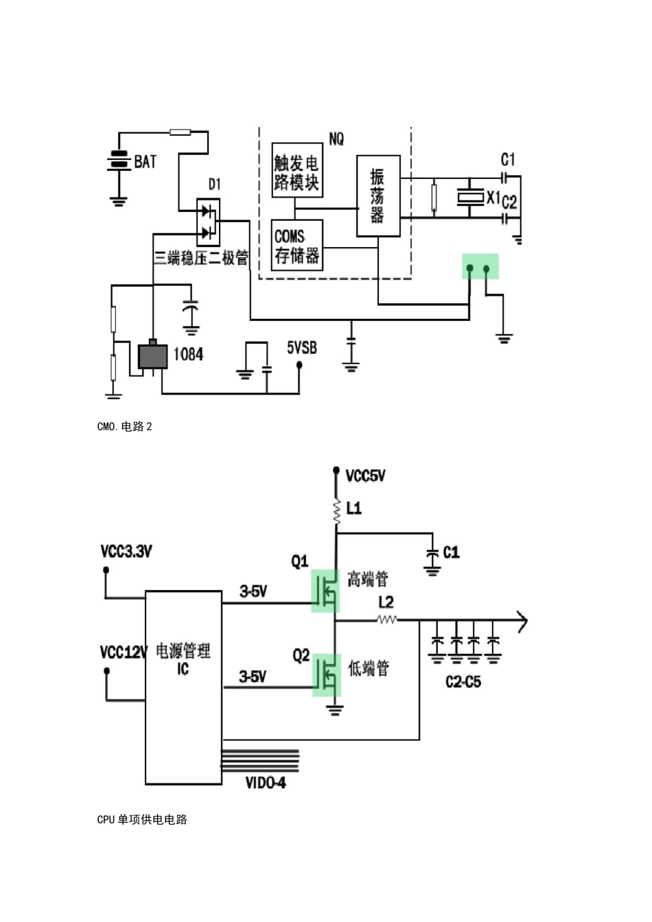 台式机主板维修电路图_第2页