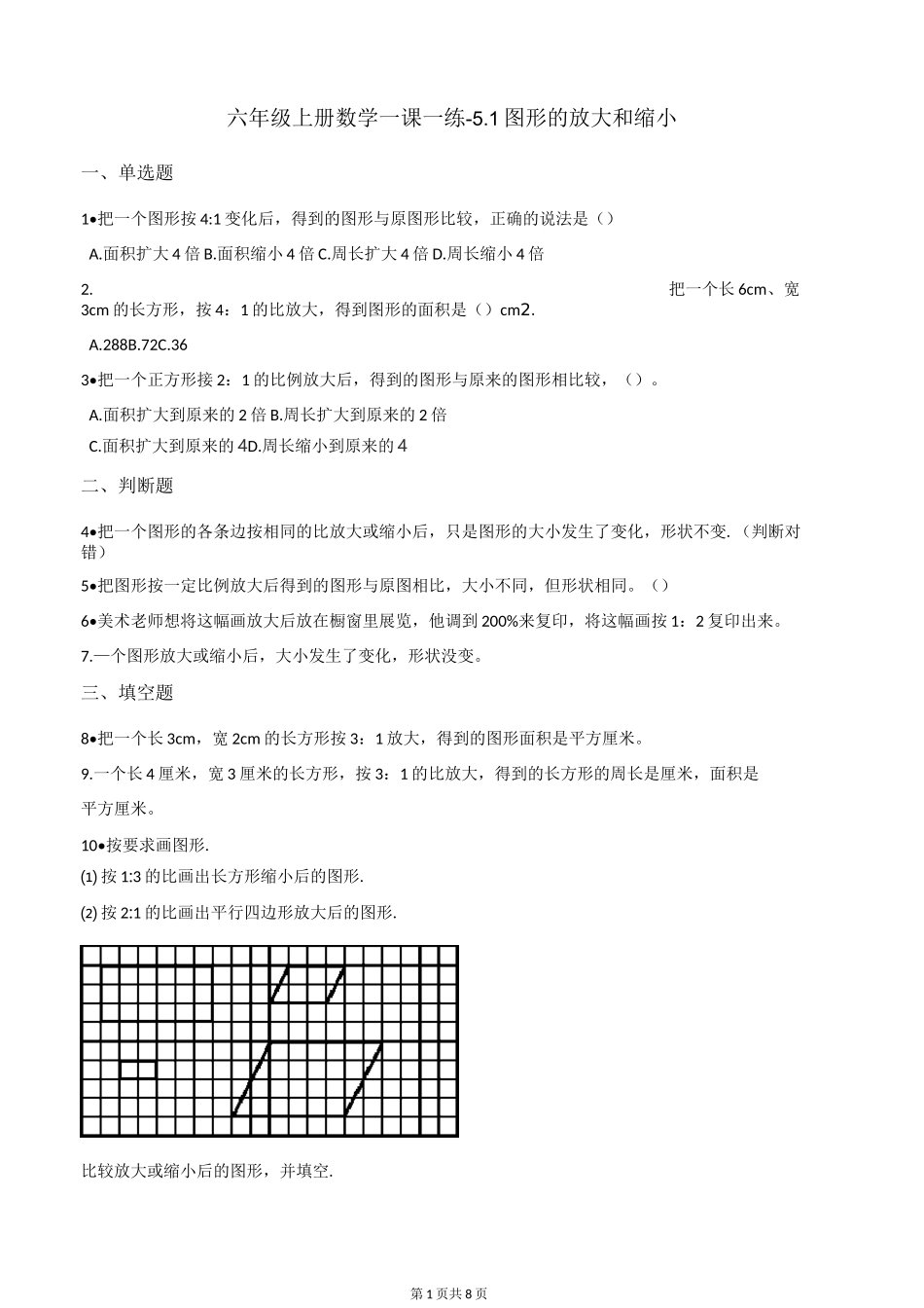 图形的放大和缩小-含答案_第1页