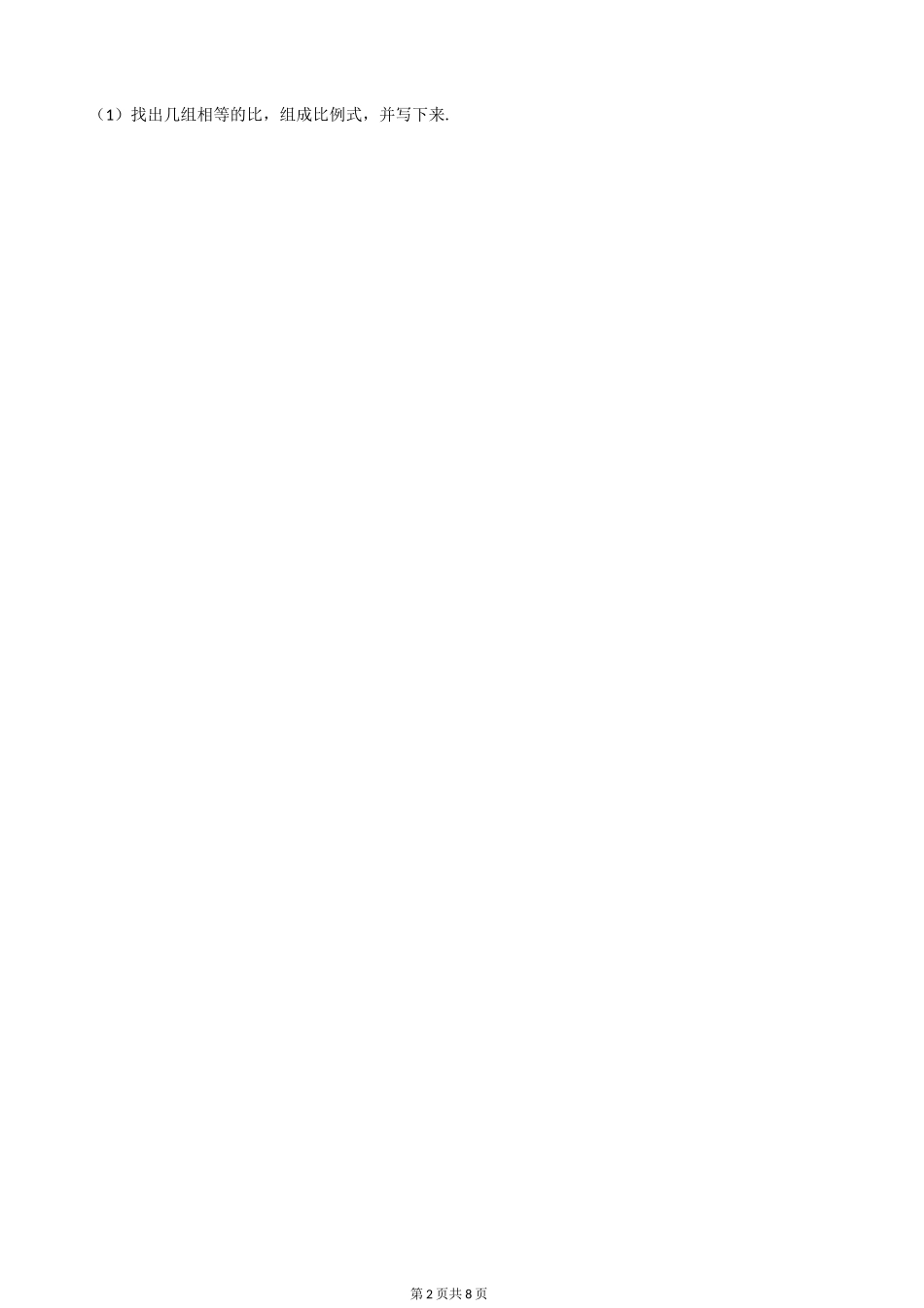 图形的放大和缩小-含答案_第2页