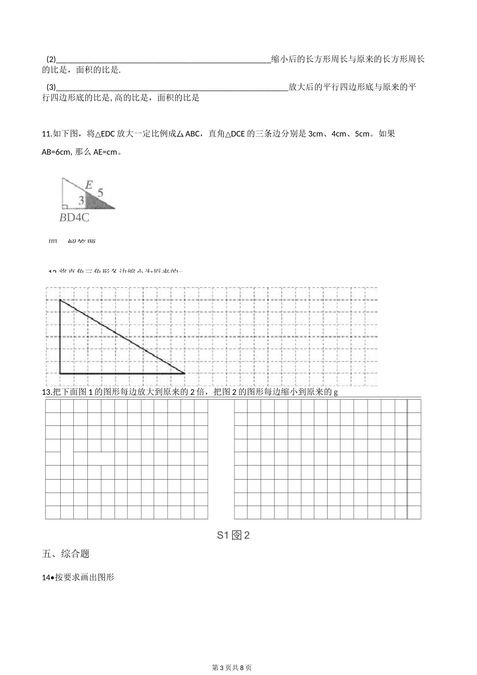 图形的放大和缩小-含答案_第3页