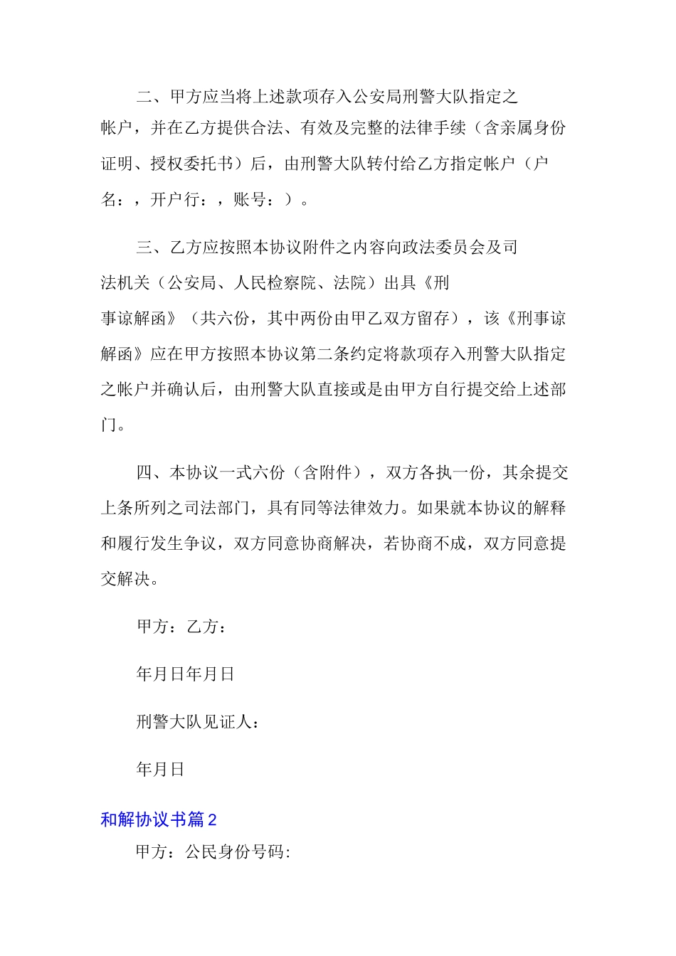 2021年精选和解协议书三篇_第2页