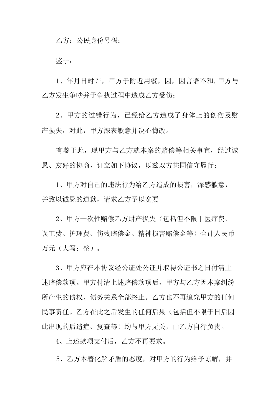 2021年精选和解协议书三篇_第3页