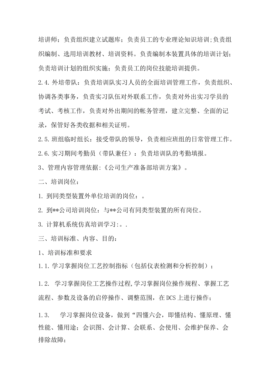 生产准备培训安排_第2页