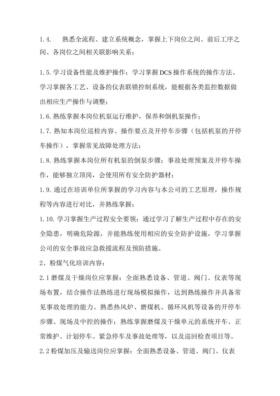 生产准备培训安排_第3页