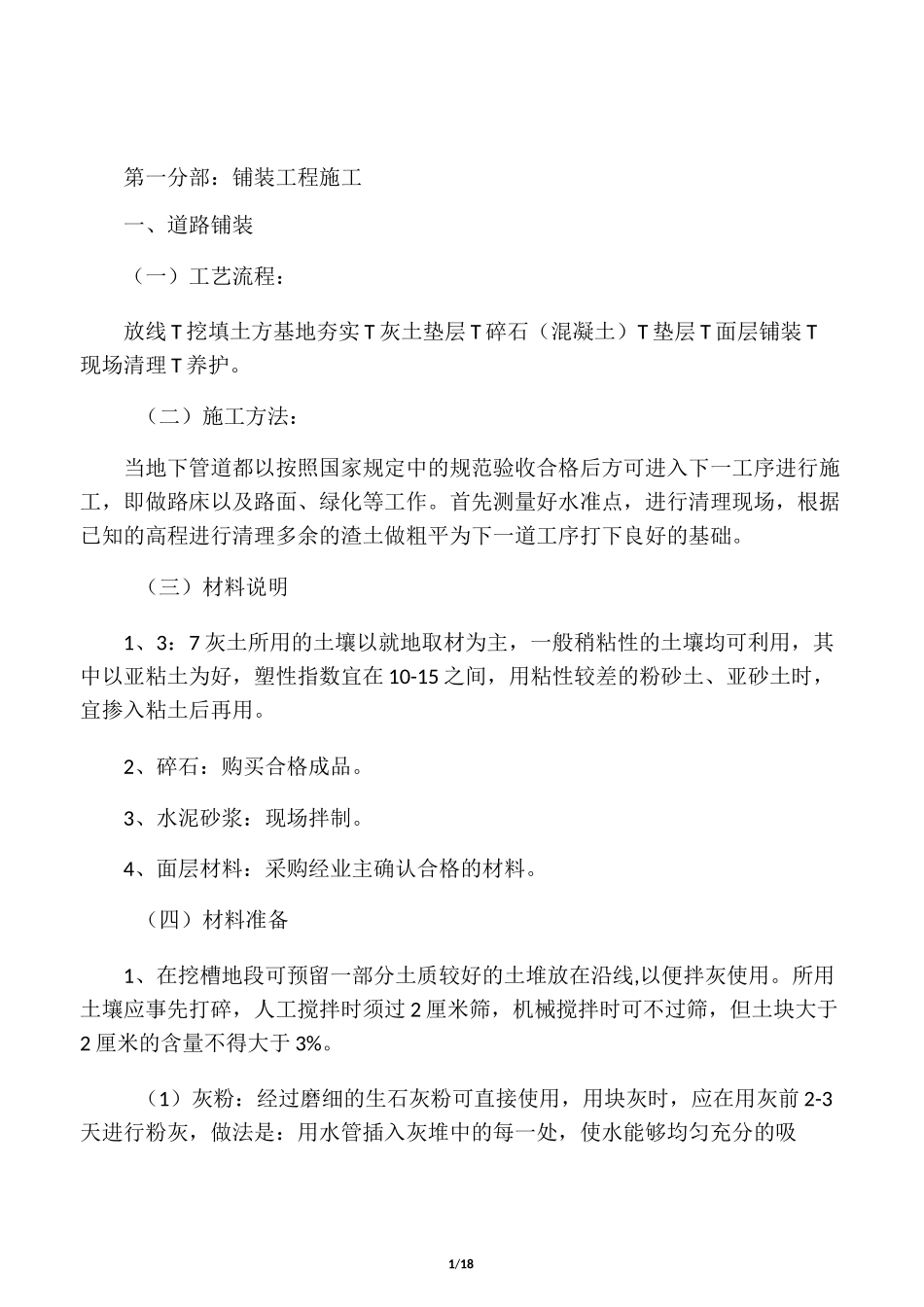 室外铺装、树池、景墙工程施工方案_第1页