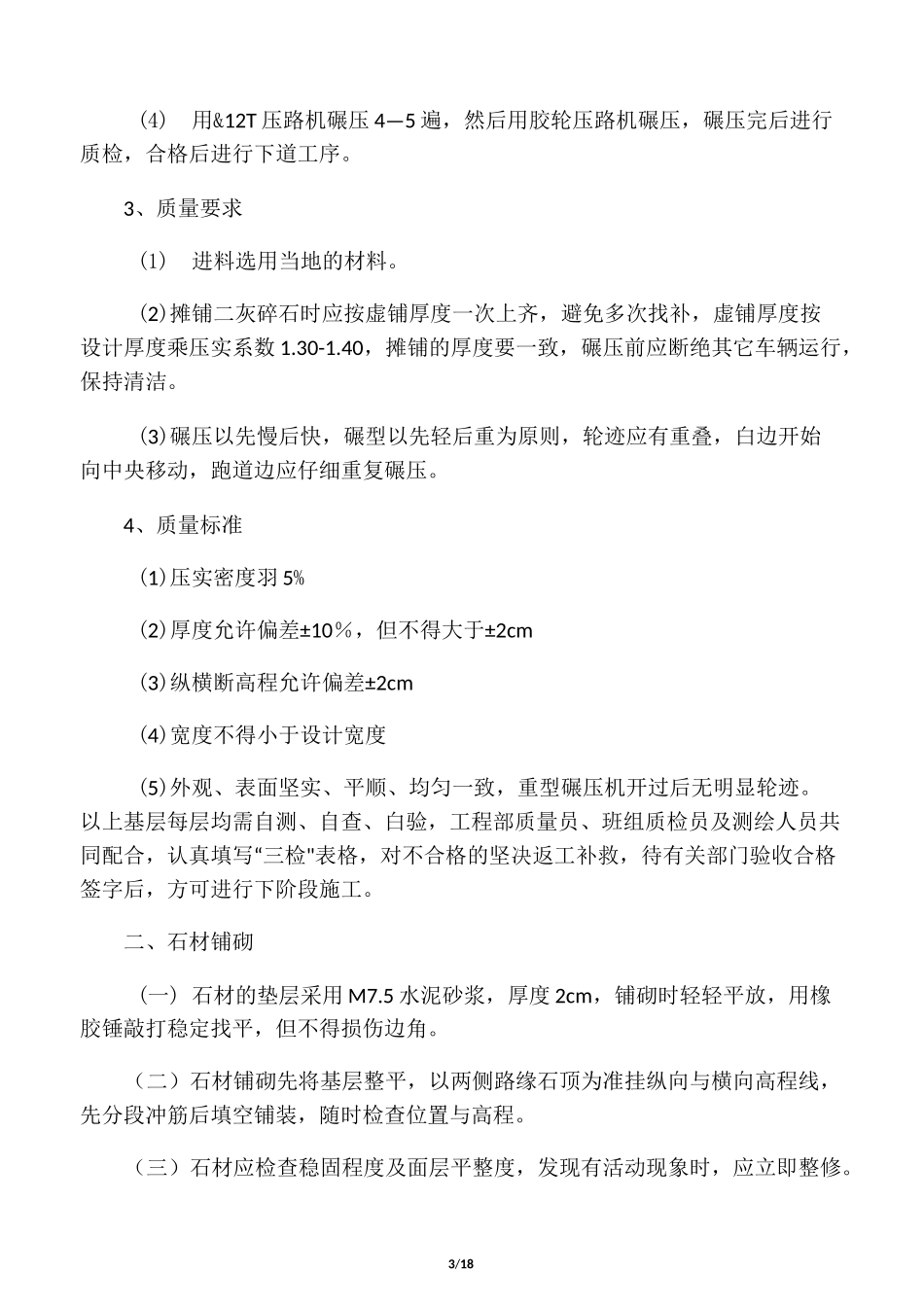 室外铺装、树池、景墙工程施工方案_第3页