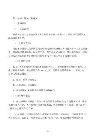 室外铺装、树池、景墙工程施工方案